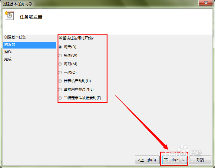 Win7系统怎么设置定时关机？