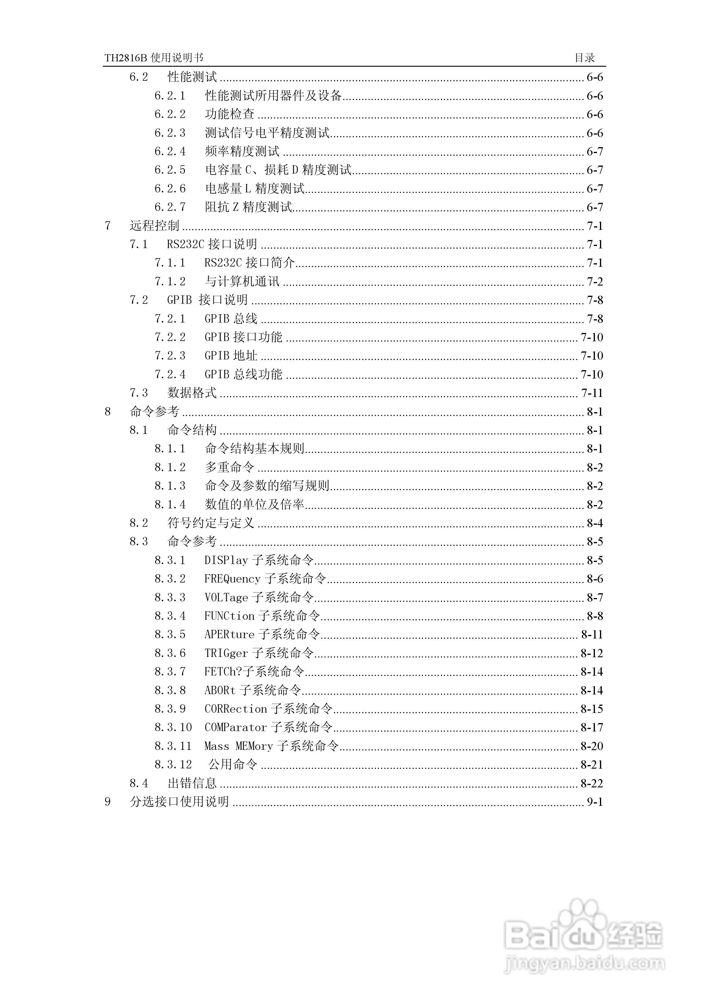 锦流源电子TH2816B LCR数字电桥说明书:[1]