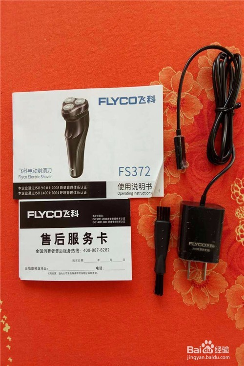 FS372飞科电动剃须刀开箱晒物