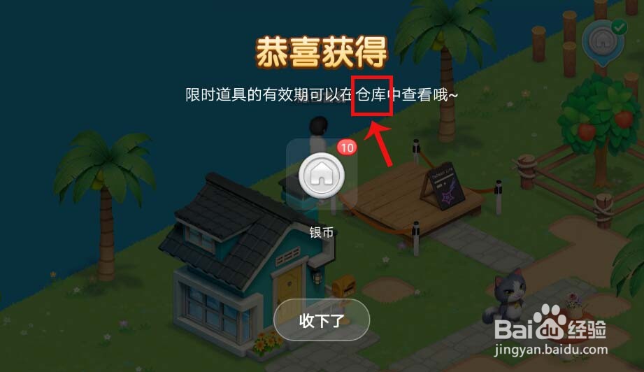 淘宝家园怎么收集银币
