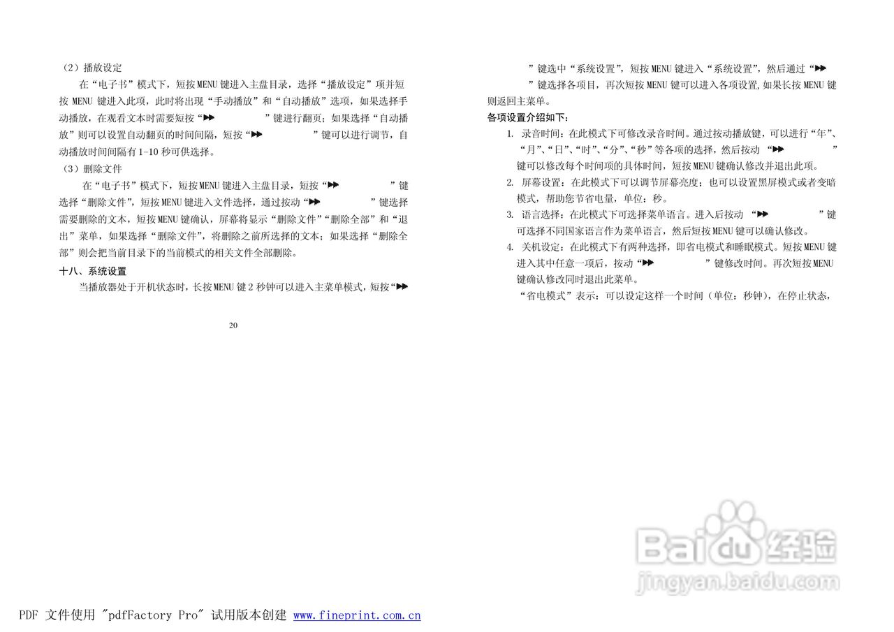 纽曼M590型MP3播放器使用说明书:[2]