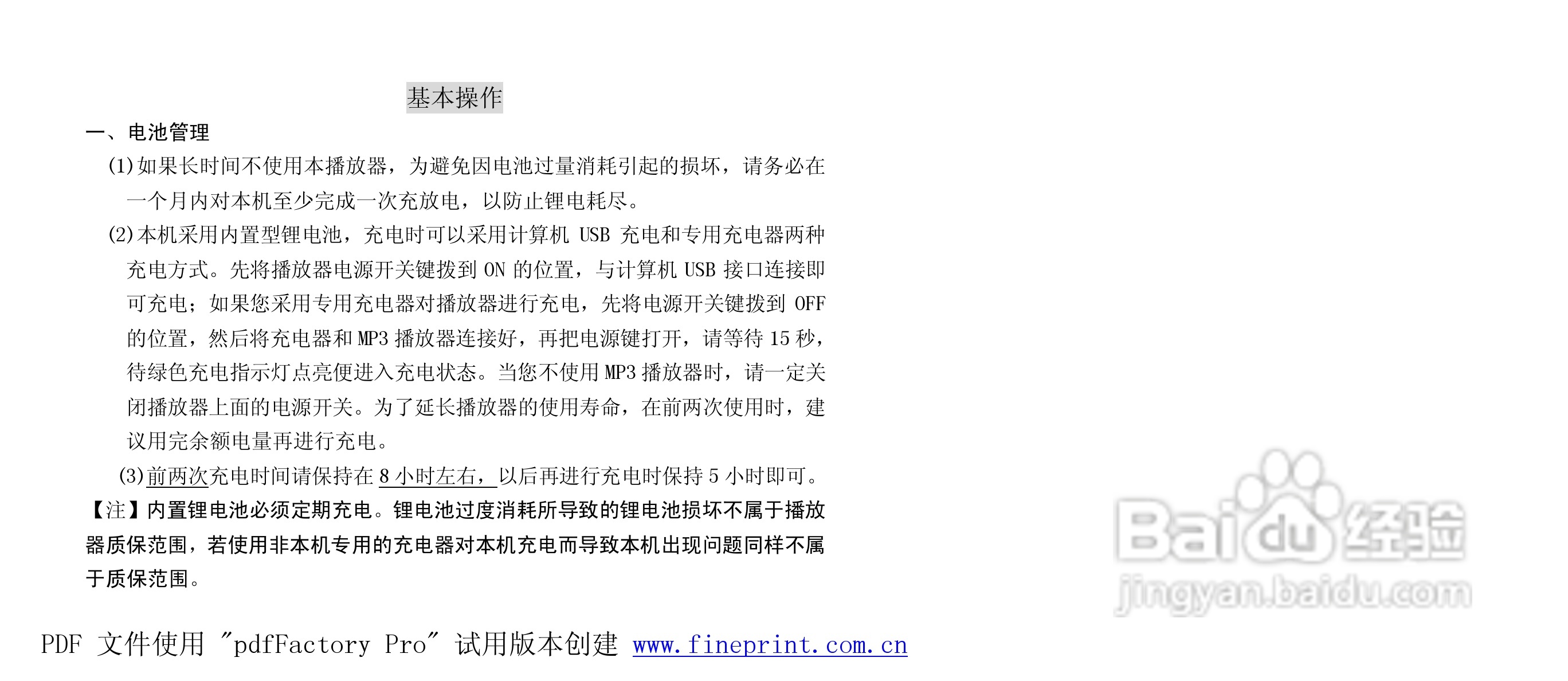 纽曼M812型MP3播放器使用说明书:[1]