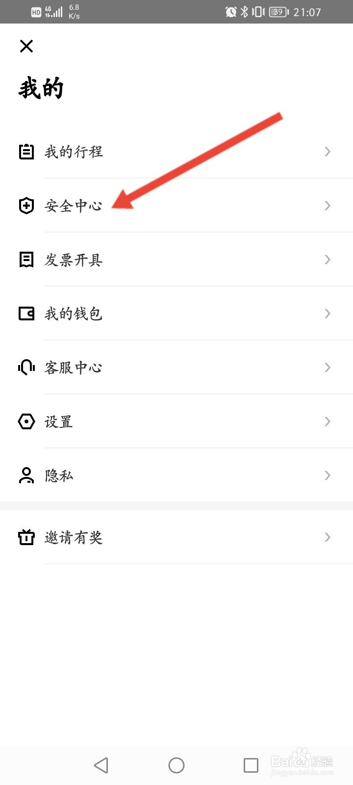 美团打车怎么添加紧急联系人