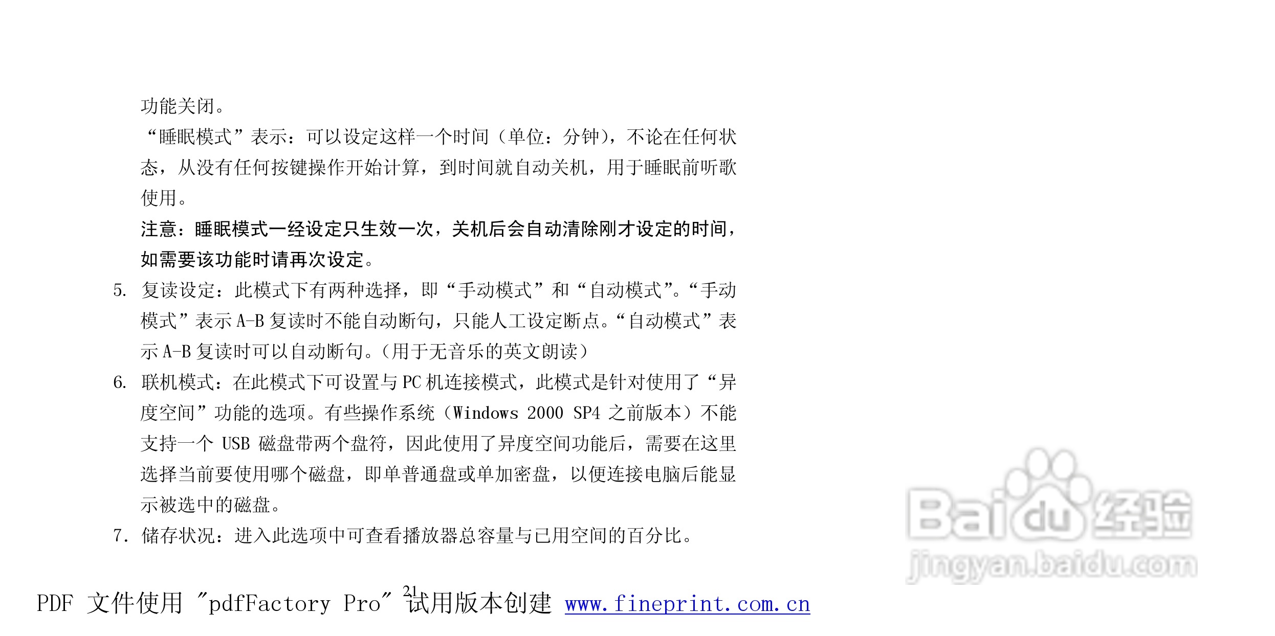 纽曼M865型MP3播放器使用说明书:[3]