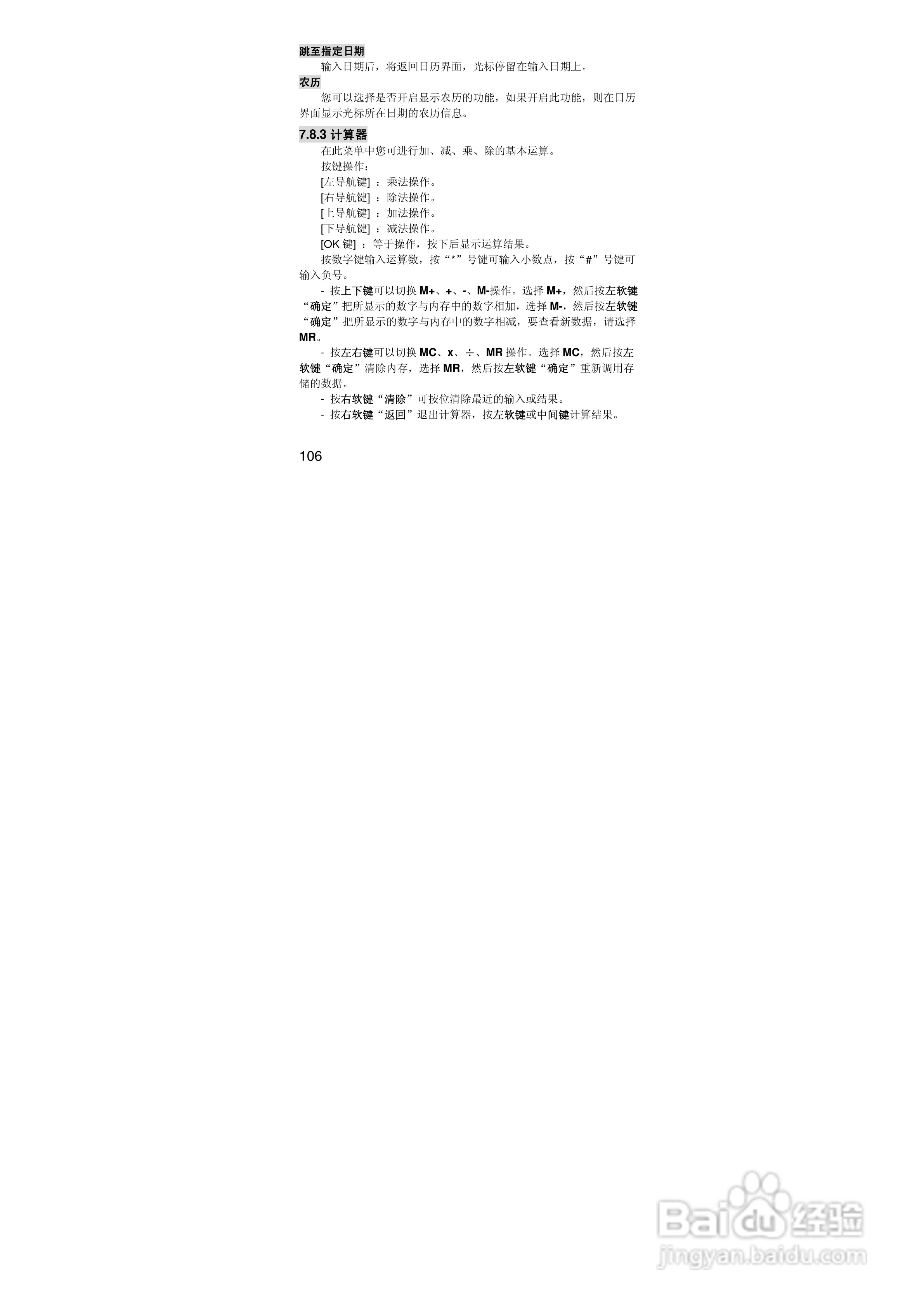 联想i389手机使用说明书:[11]