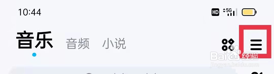 酷狗音乐APP怎么更换皮肤