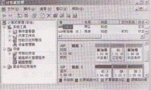 传授电脑磁盘带区卷的管理方法