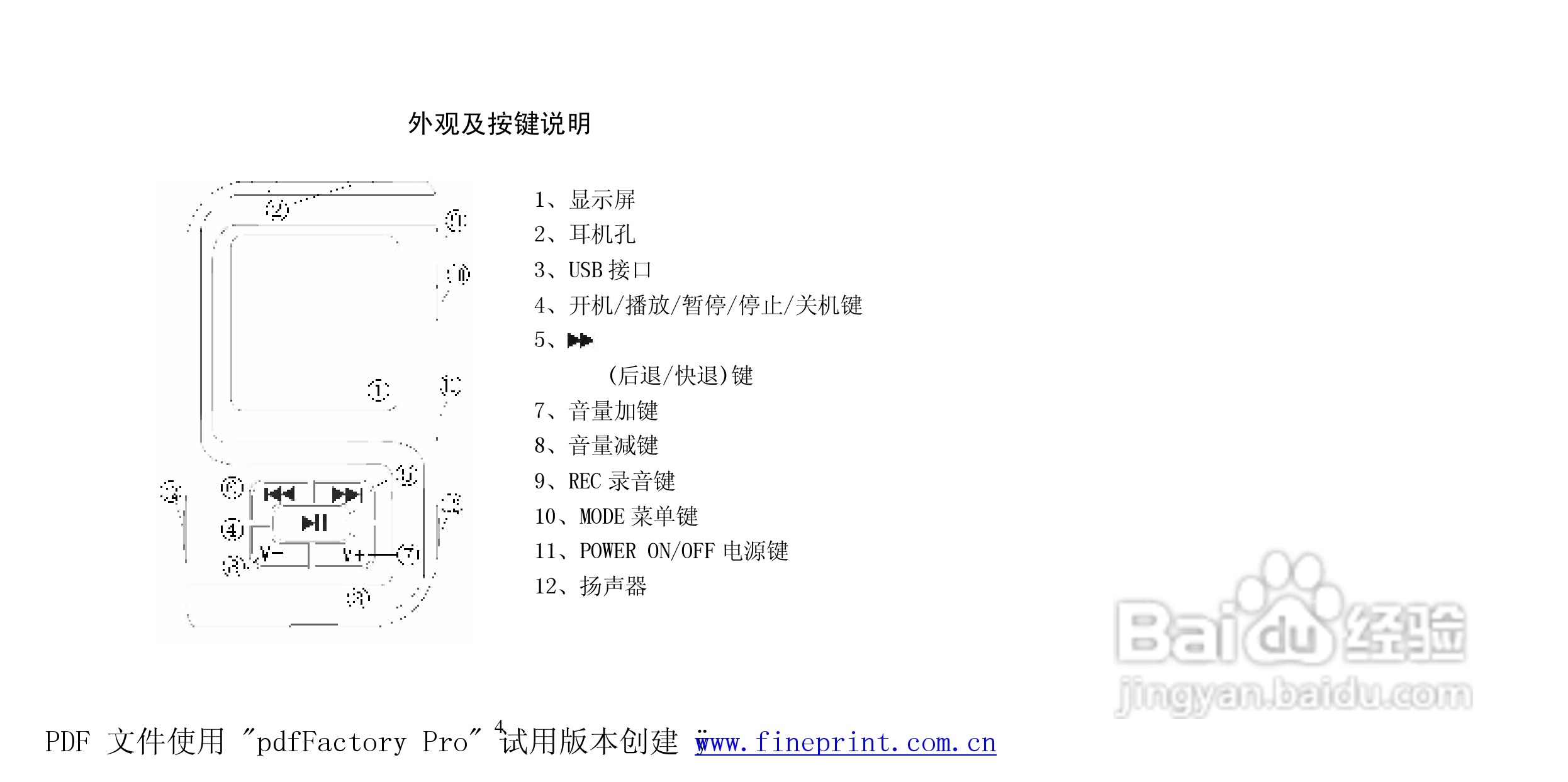 纽曼M570 2.0型MP3播放器使用说明书:[1]