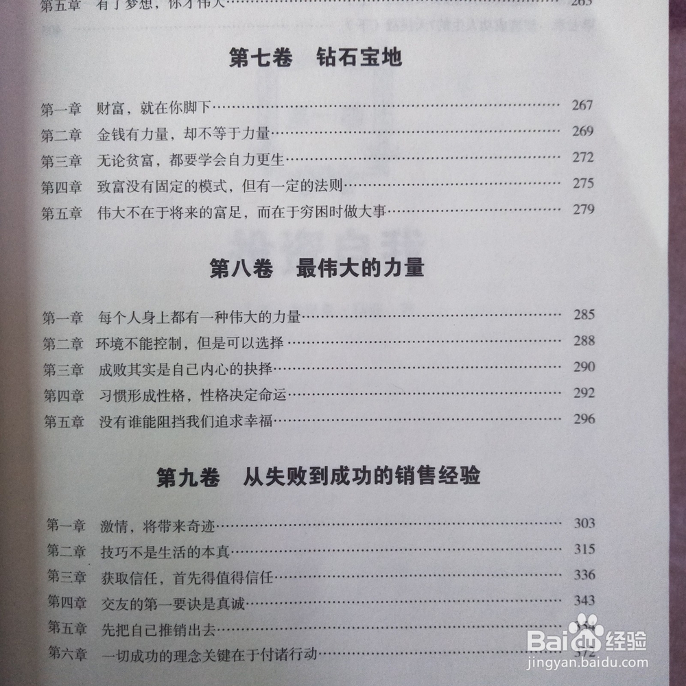 羊皮卷的故事来源是什么