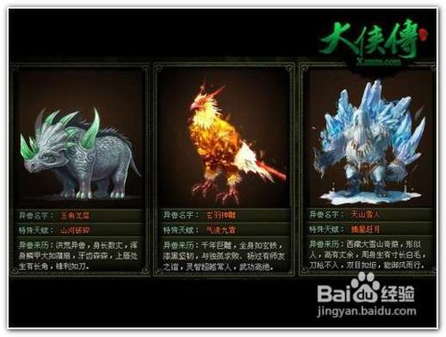 大侠传异兽全面介绍