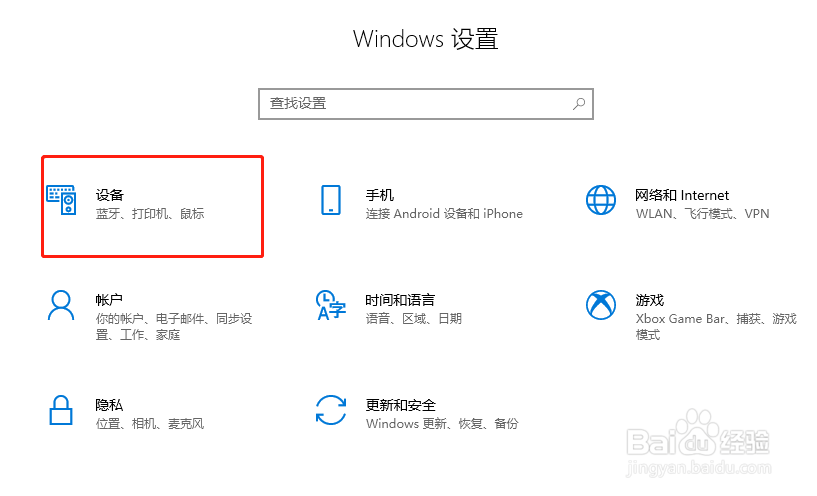 Win10怎么设置鼠标滚动速度