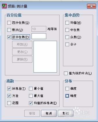 spsss基本统计分析操作攻略