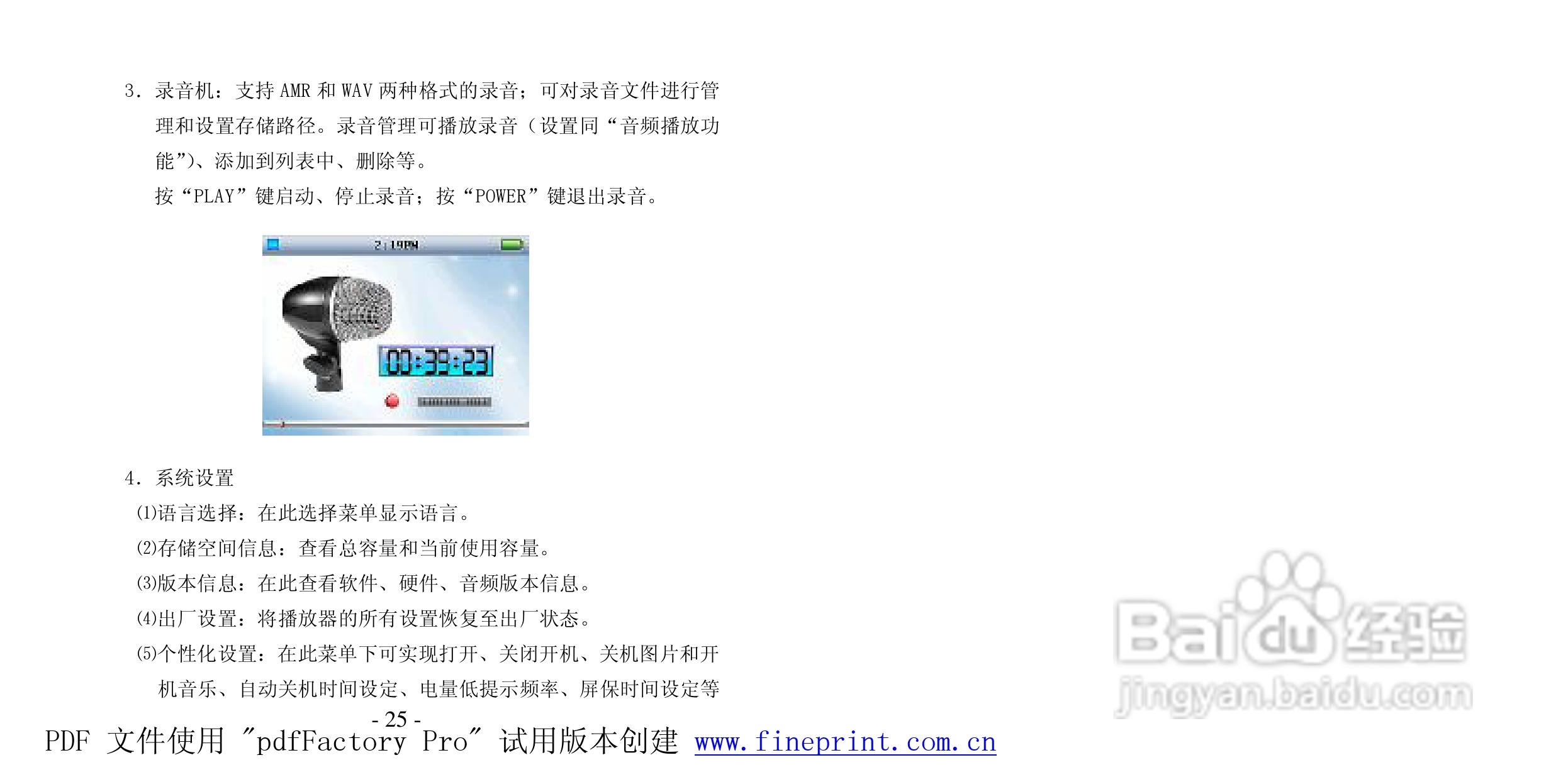 纽曼MOMO-V2010型MP3播放器使用说明书:[3]