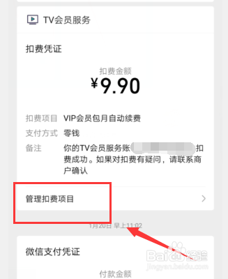 怎么取消TV自动订阅续费