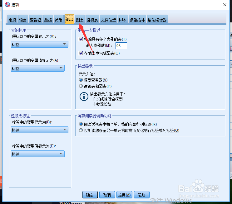IBM SPSS Statistics怎么设置使用图表模板文件