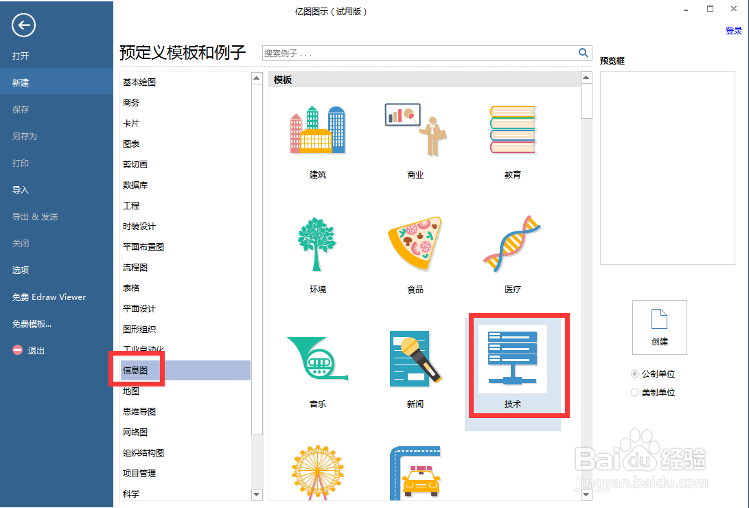 在亿图图示中创建大脑图