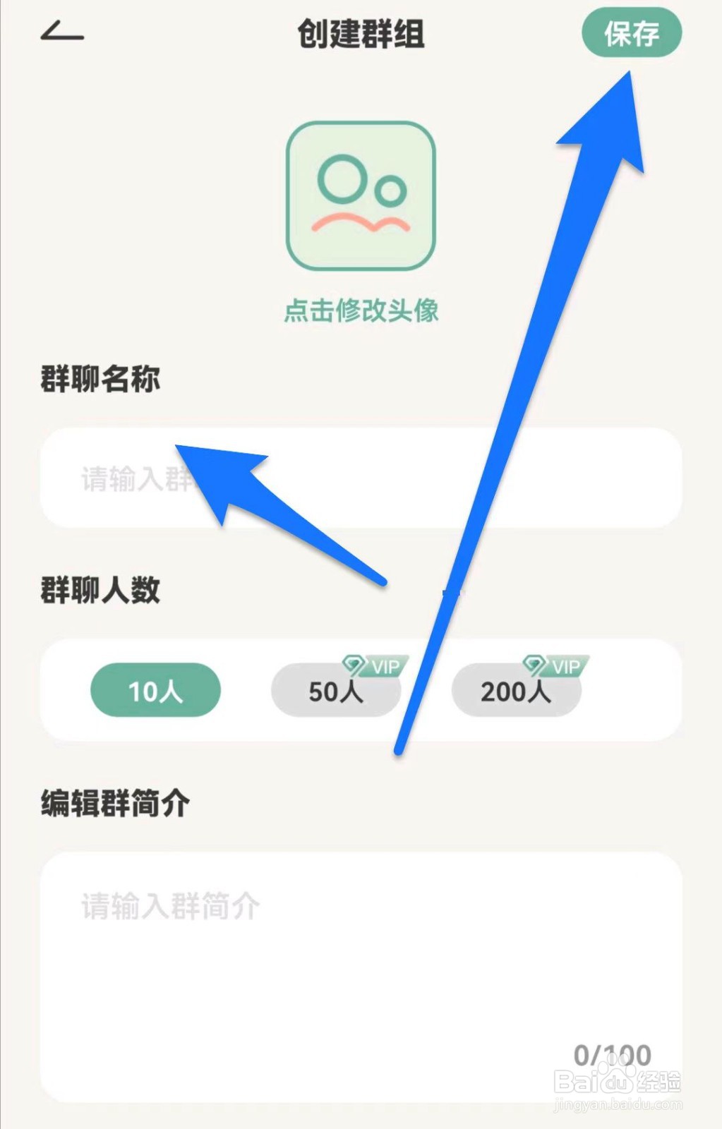 好柿花生如何创建群组