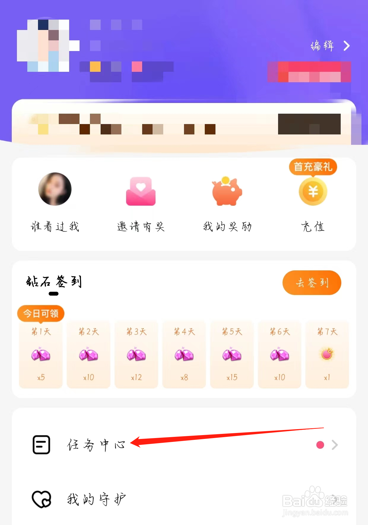 寻她交友查看任务中心