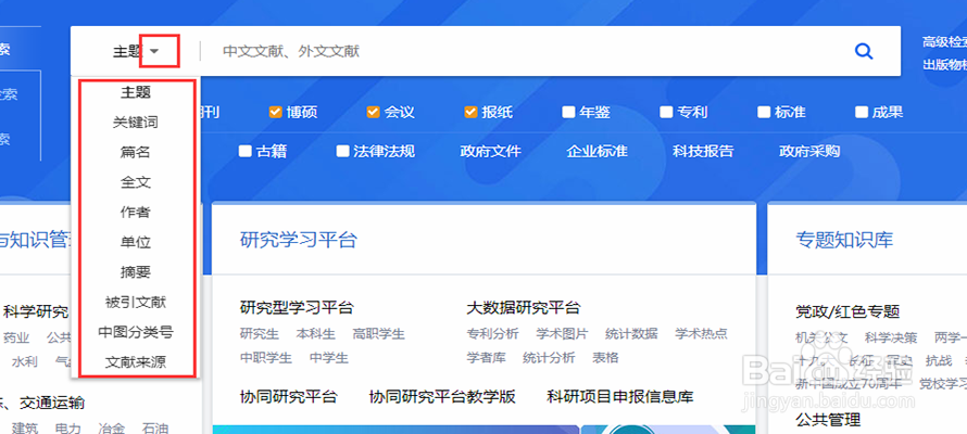 在知网上怎么检索论文