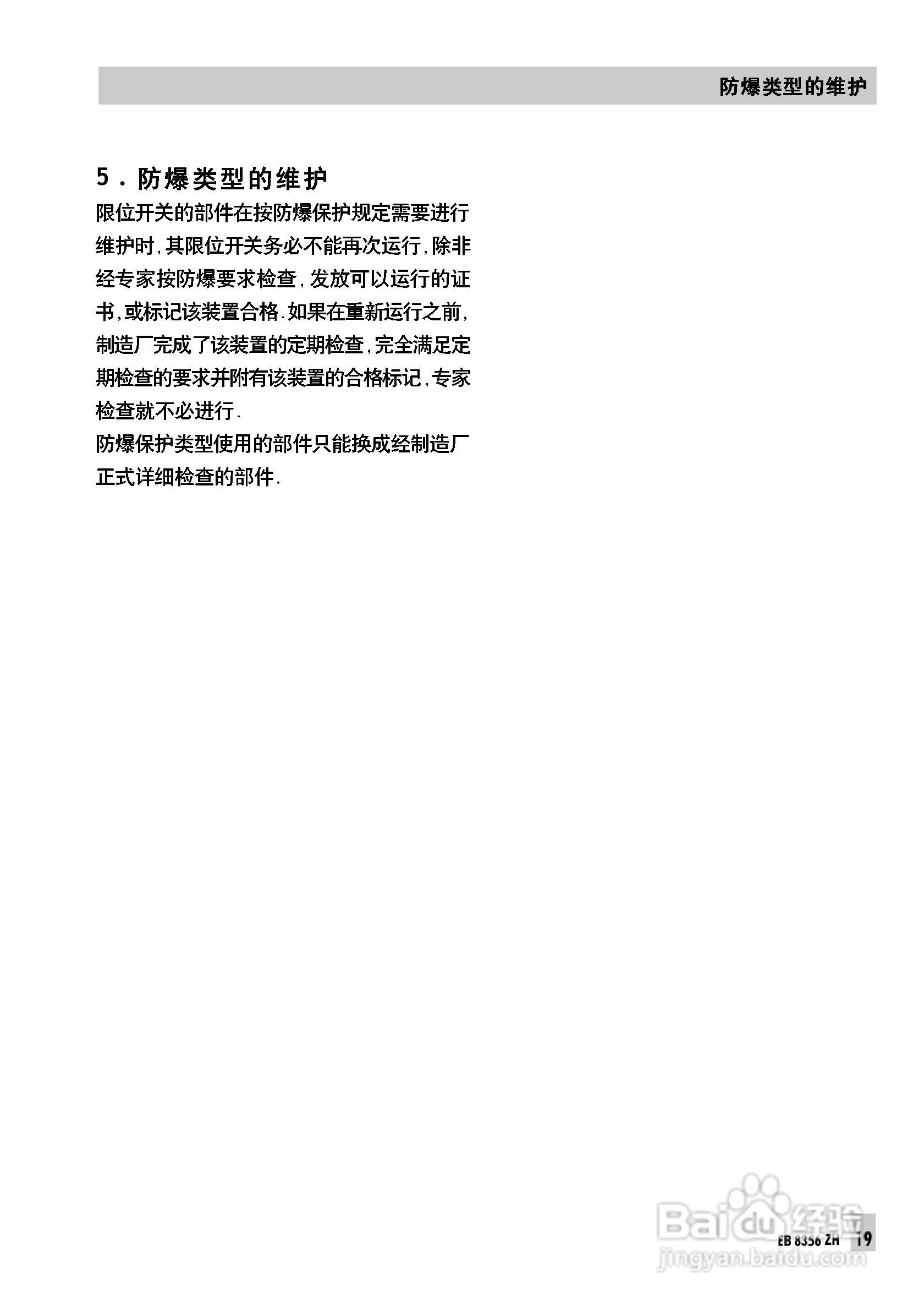 Samson 3768型限位开关中文安装维修手册:[2]