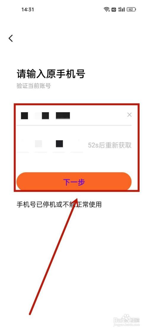 番茄畅听怎么换绑手机号?
