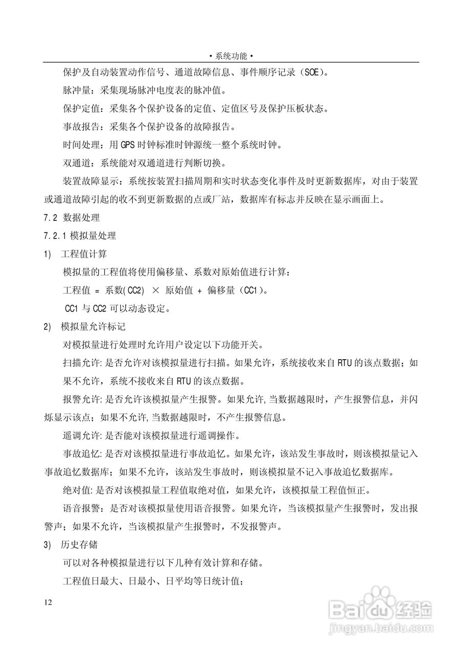 变电站上位机PS6000(监控)说明书:[2]