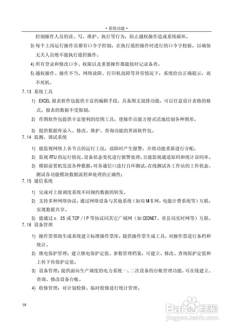 变电站上位机PS6000(监控)说明书:[3]