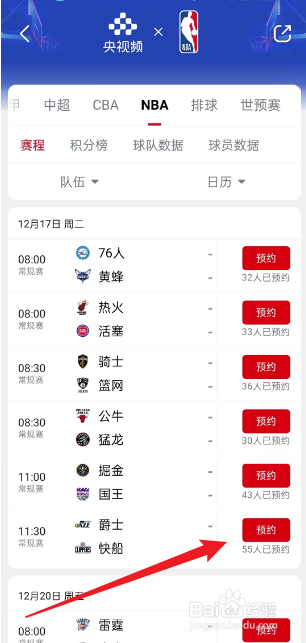 央视频在哪观看12月17日NBA爵士VS快船