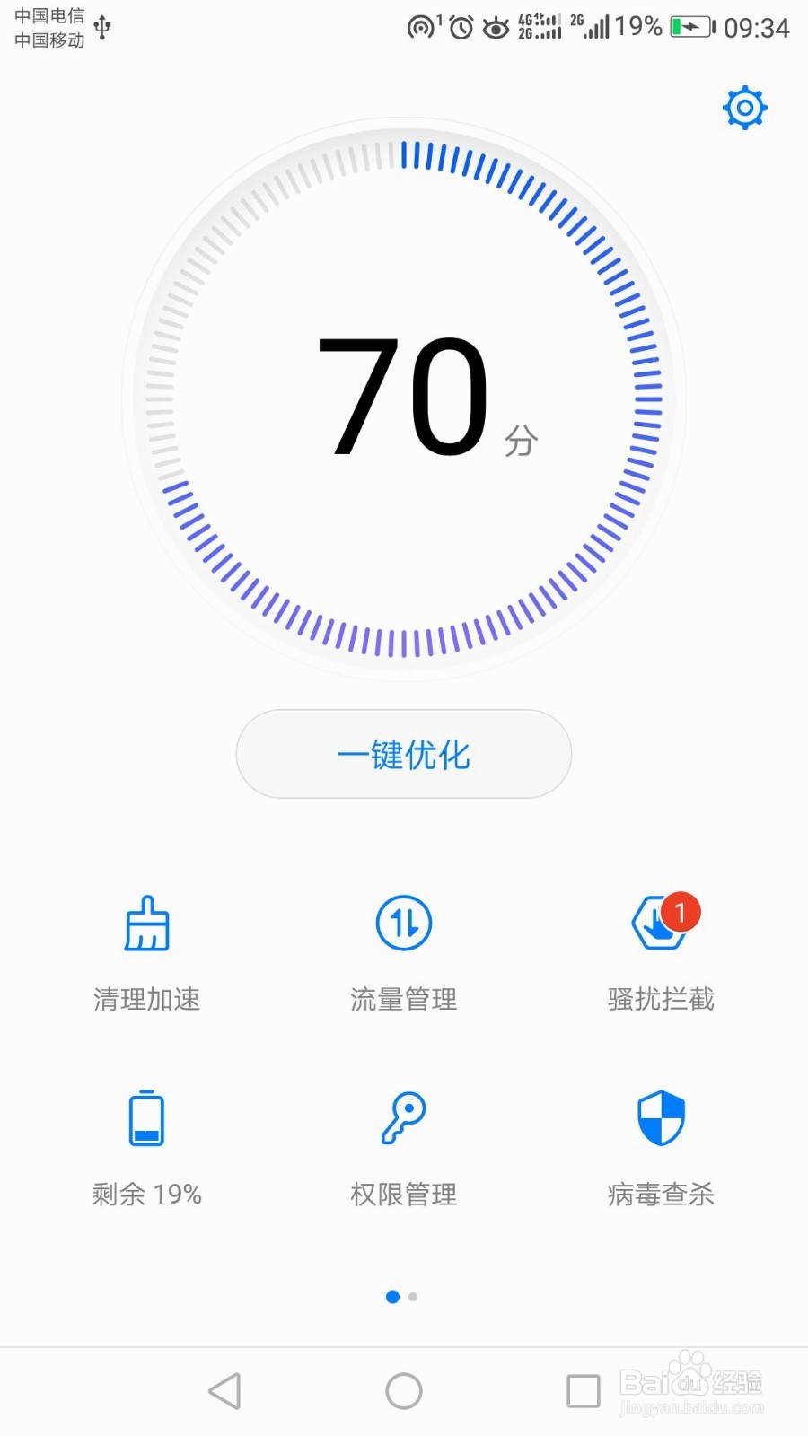 如何清理华为手机垃圾