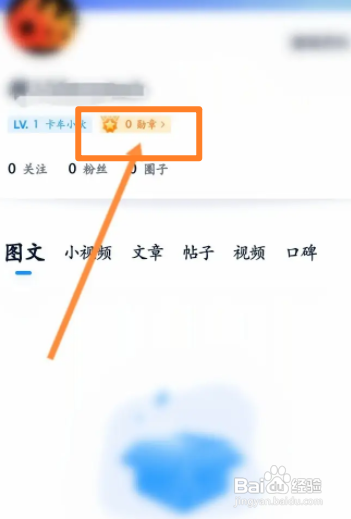 卡车之家APP查看获取的勋章怎样操作