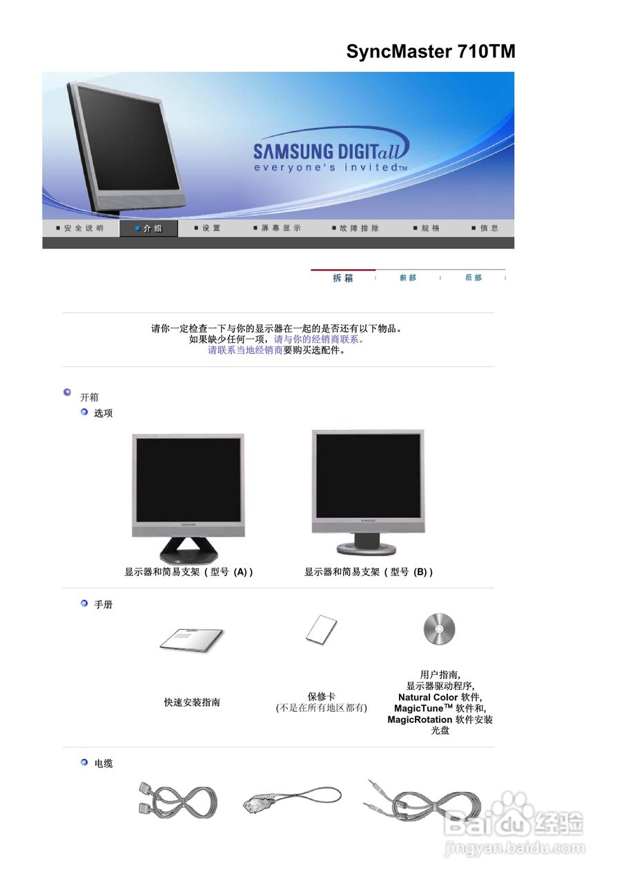 三星910TM液晶显示器使用说明书:[1]