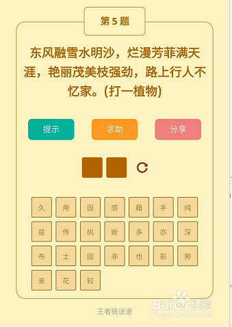 微信小游戏王者猜谜语4-5-6关通关攻略