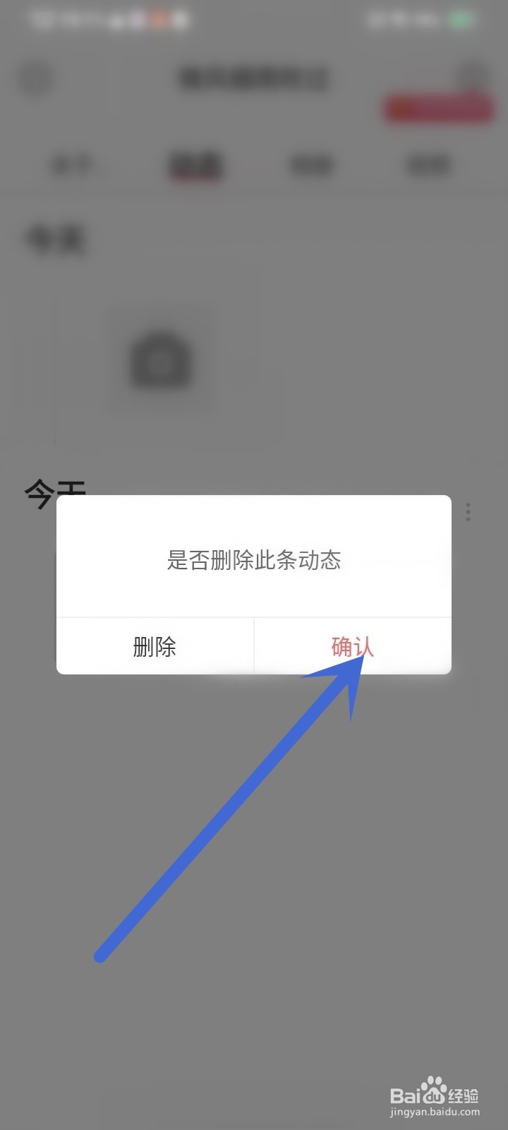 合聊app怎么删除动态