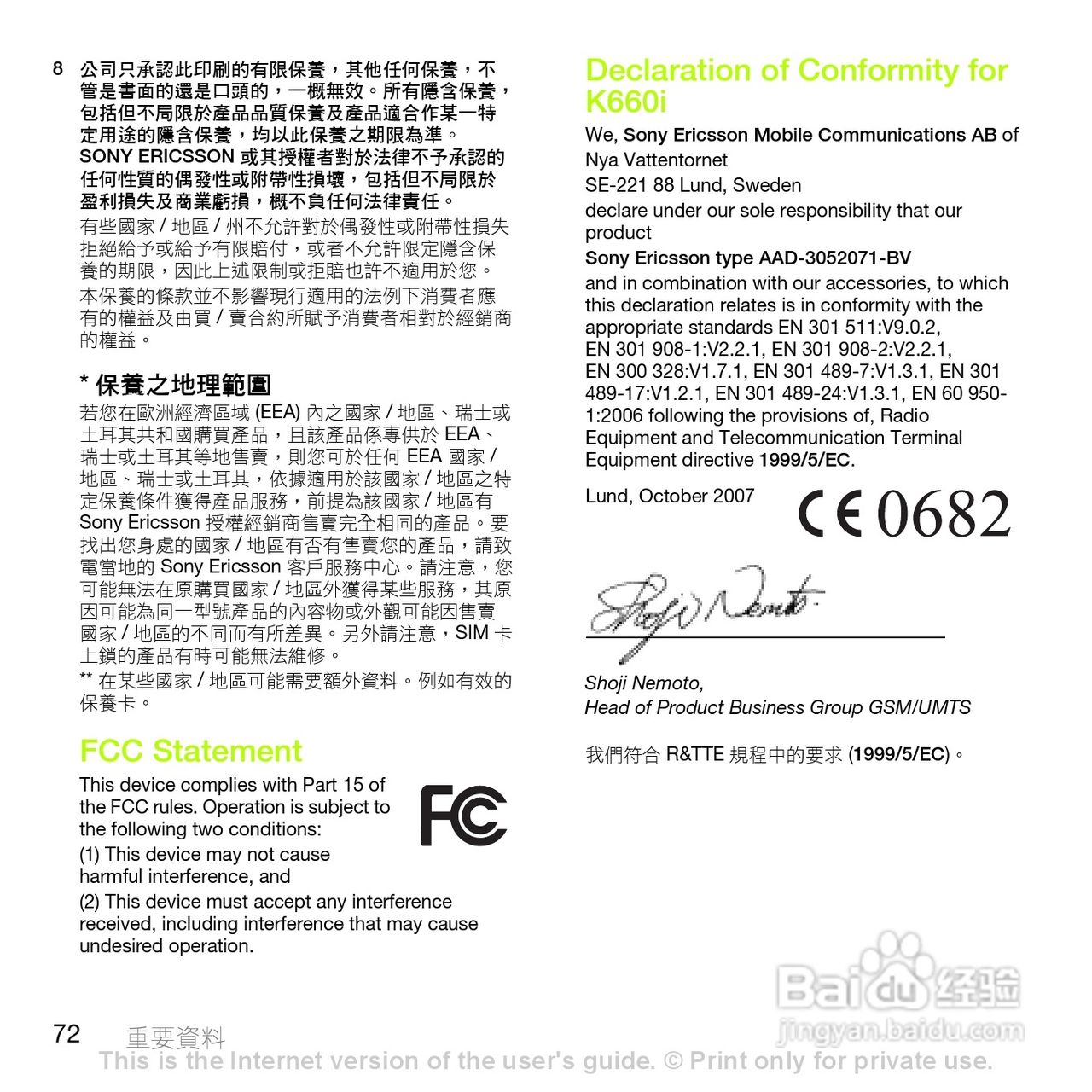 索尼爱立信K660i手机使用说明书:[8]