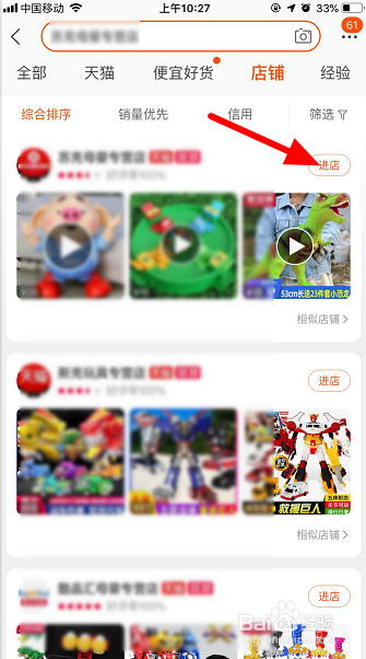 手机淘宝怎么搜索店铺