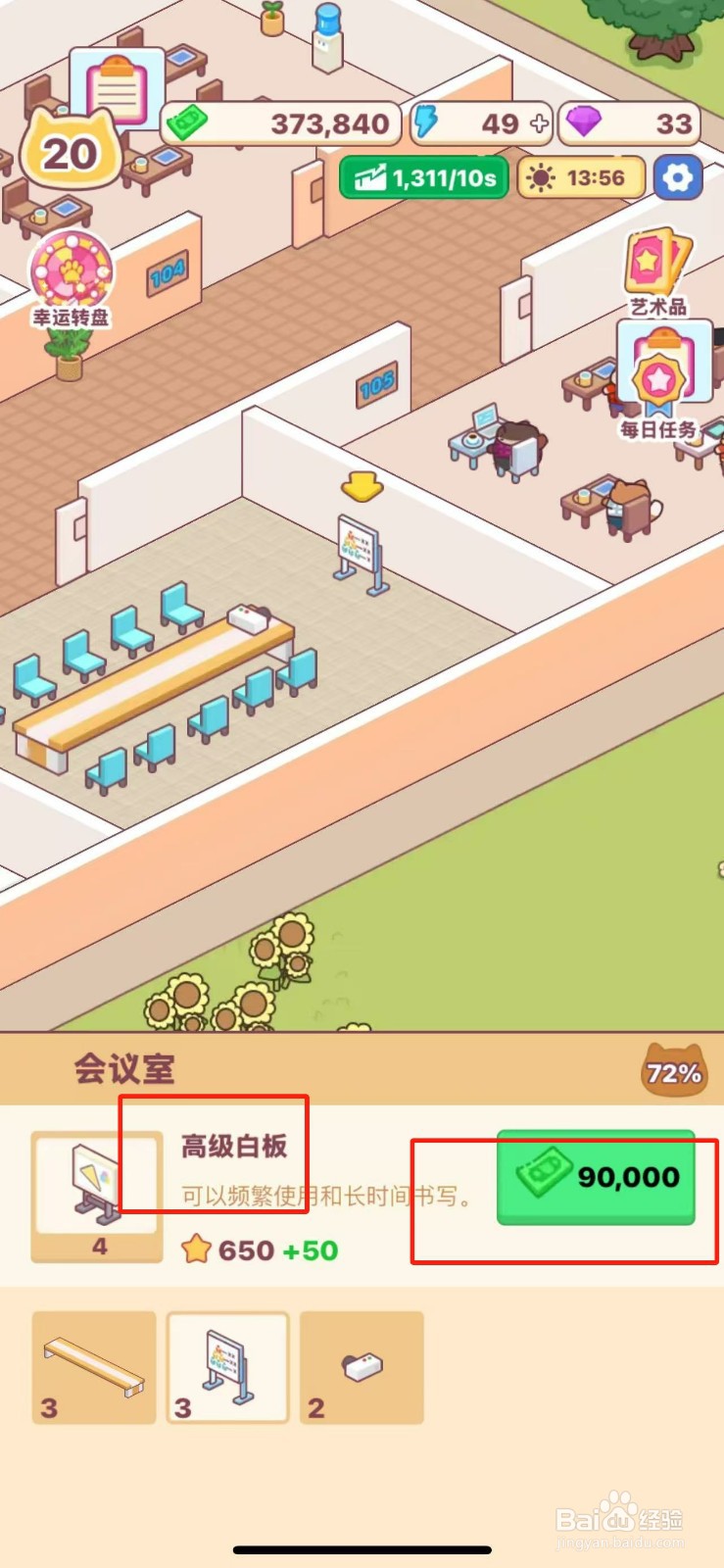 搬砖之王怎么给会议室购买高级白板