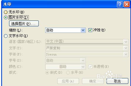 word2007中如何插入水印效果