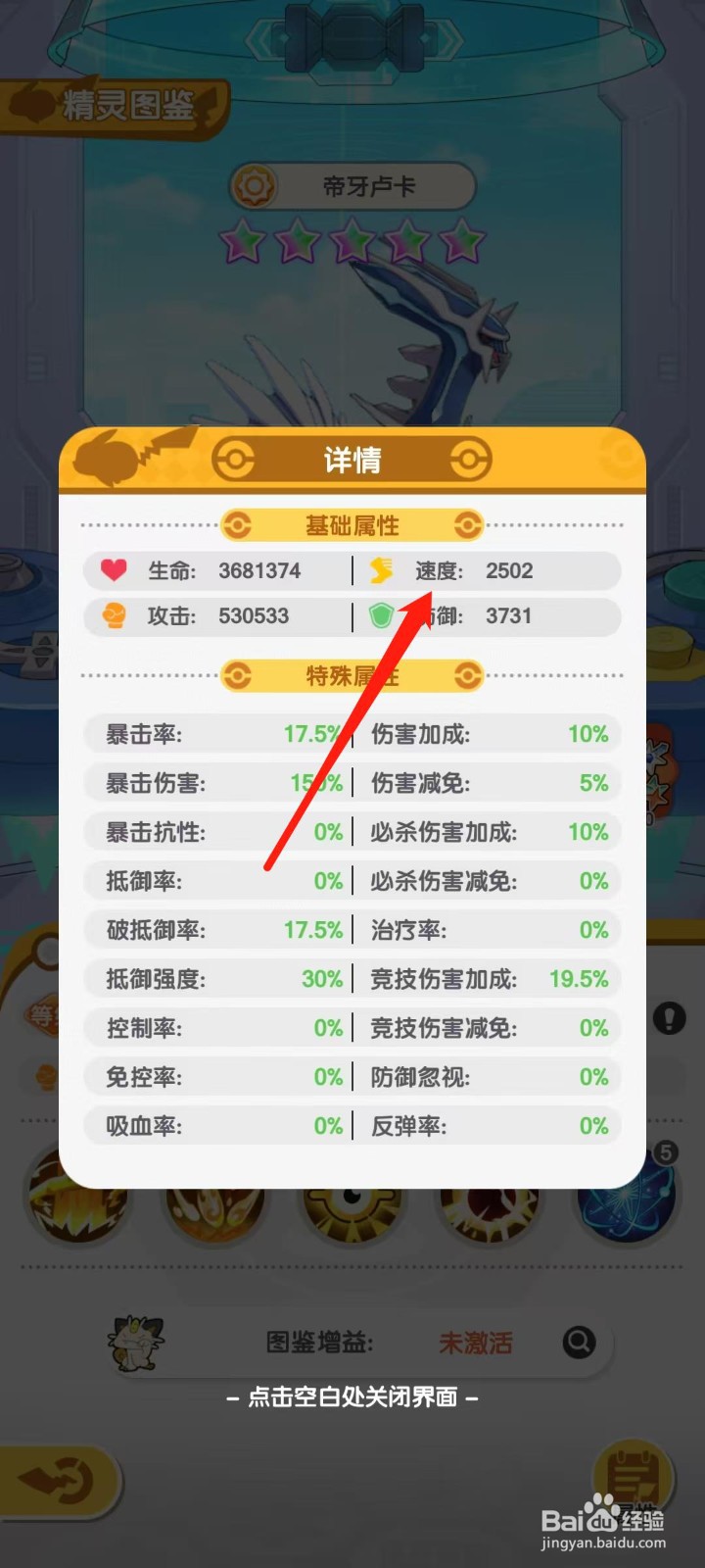 口袋王牌怎样查看帝牙卢卡的速度