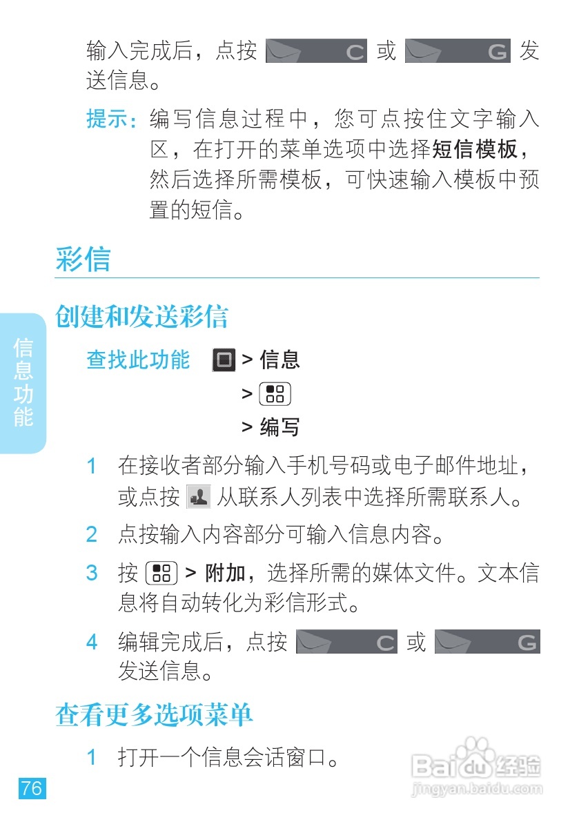 摩托罗拉XT882手机使用说明书:[8]