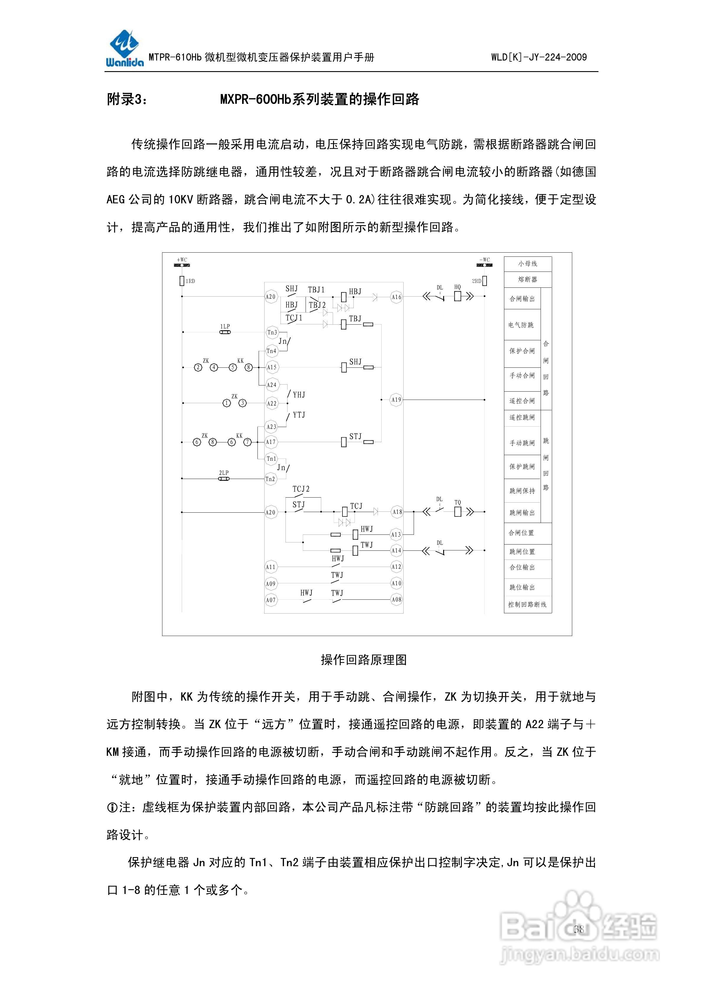 MTPR-610Hb微机型变压器保护测控装置用户手册V2.0:[4]