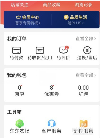 京东字体大小怎么设置