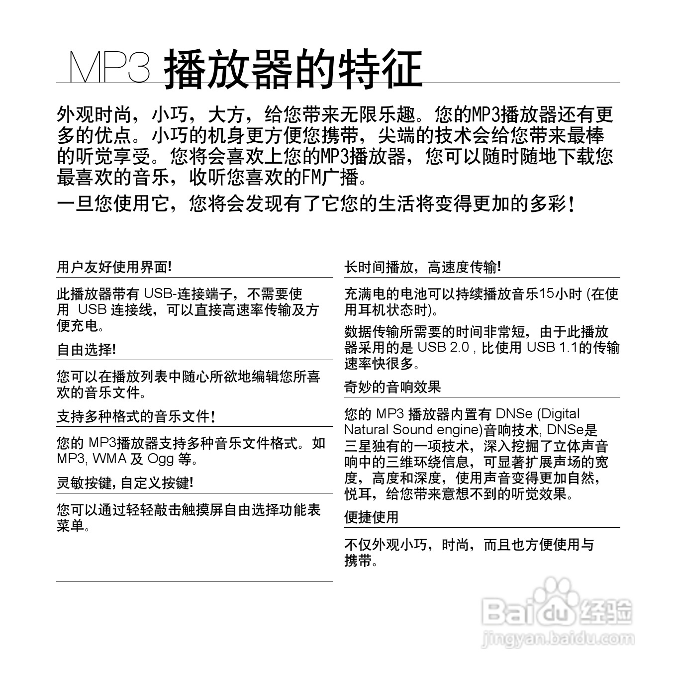 三星YP-U3ZW MP3播放器使用说明书:[1]
