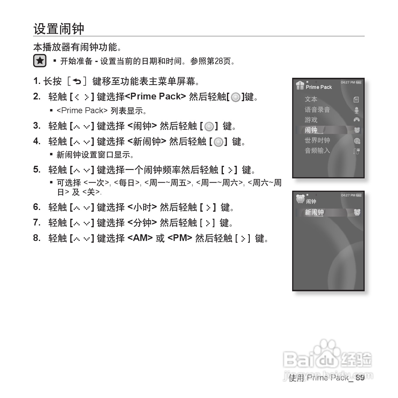 三星YP-S5QW MP4播放器使用说明书:[9]