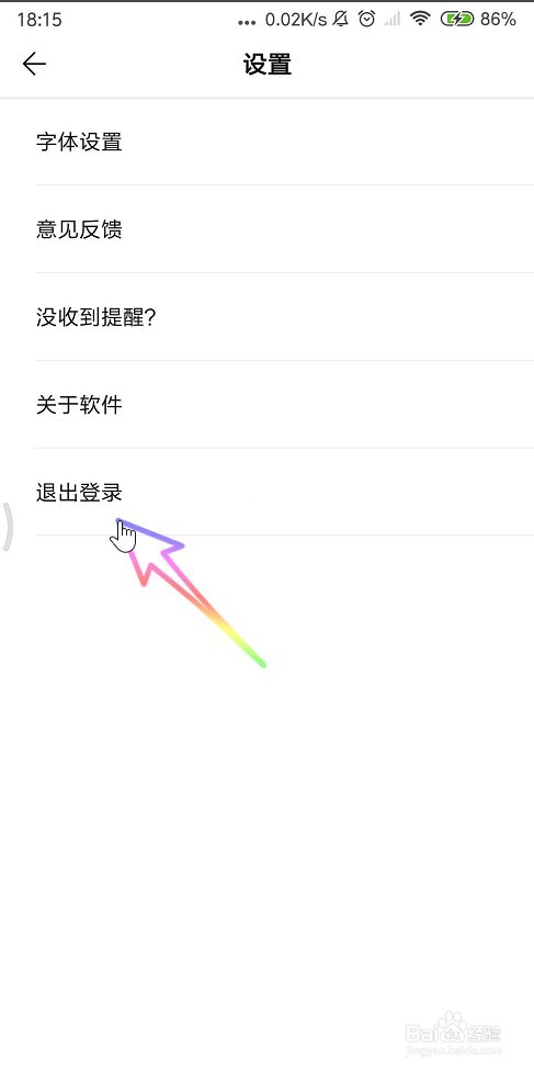 如何切换“WPS便签”登录帐号，解决多账号问题