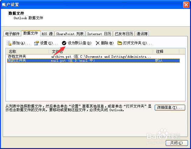 关于outlook、foxmail等客户端软件存储位置选择