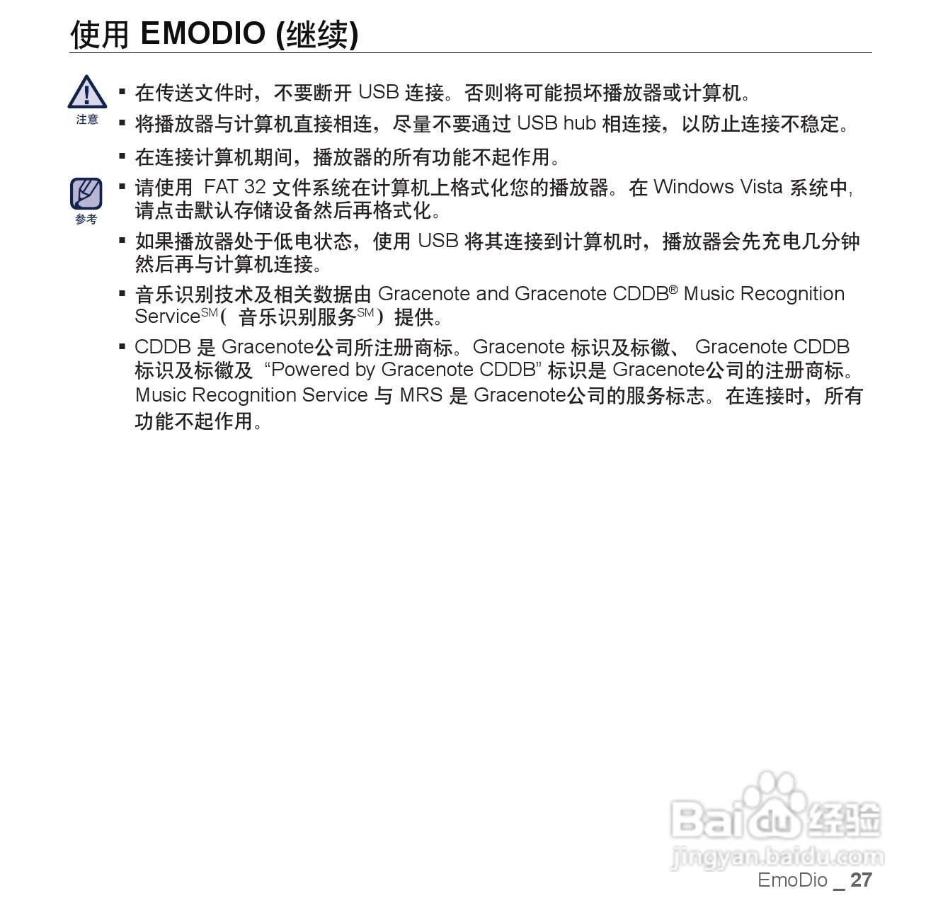 三星YP-CP3AW MP4播放器使用说明书:[3]