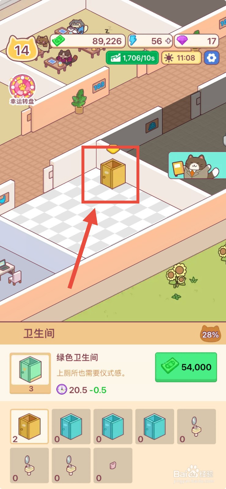 搬砖之王升级黄色卫生间的方法