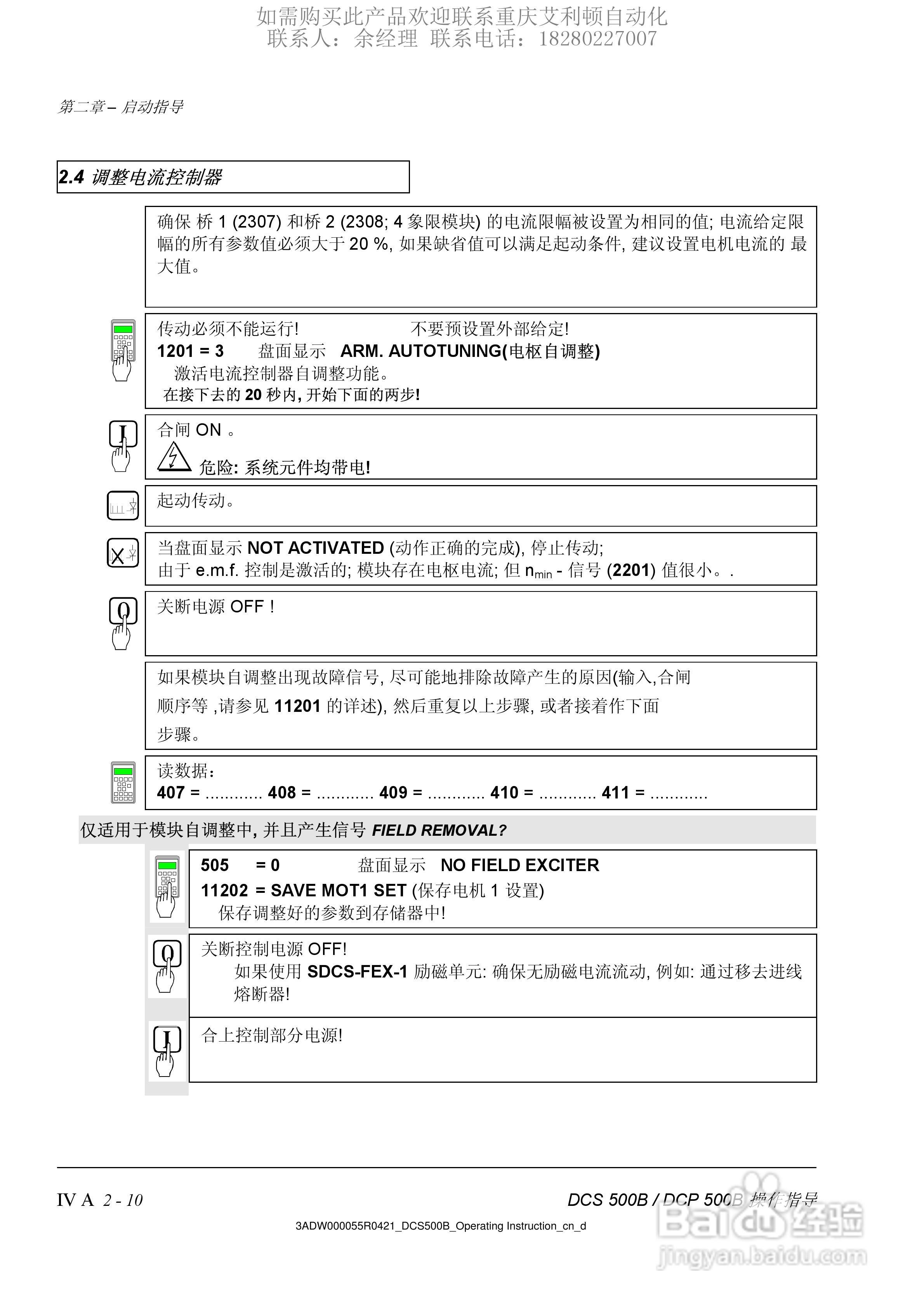 ABB DSC DCF DCP 500B直流变流器操作说明书:[3]