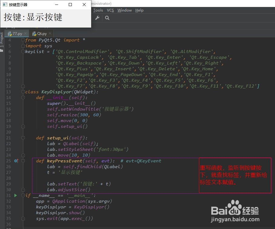 PyQt5-如何做一个按键显示器