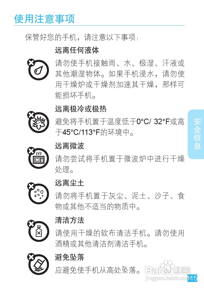 摩托罗拉MT716手机使用说明书:[12]